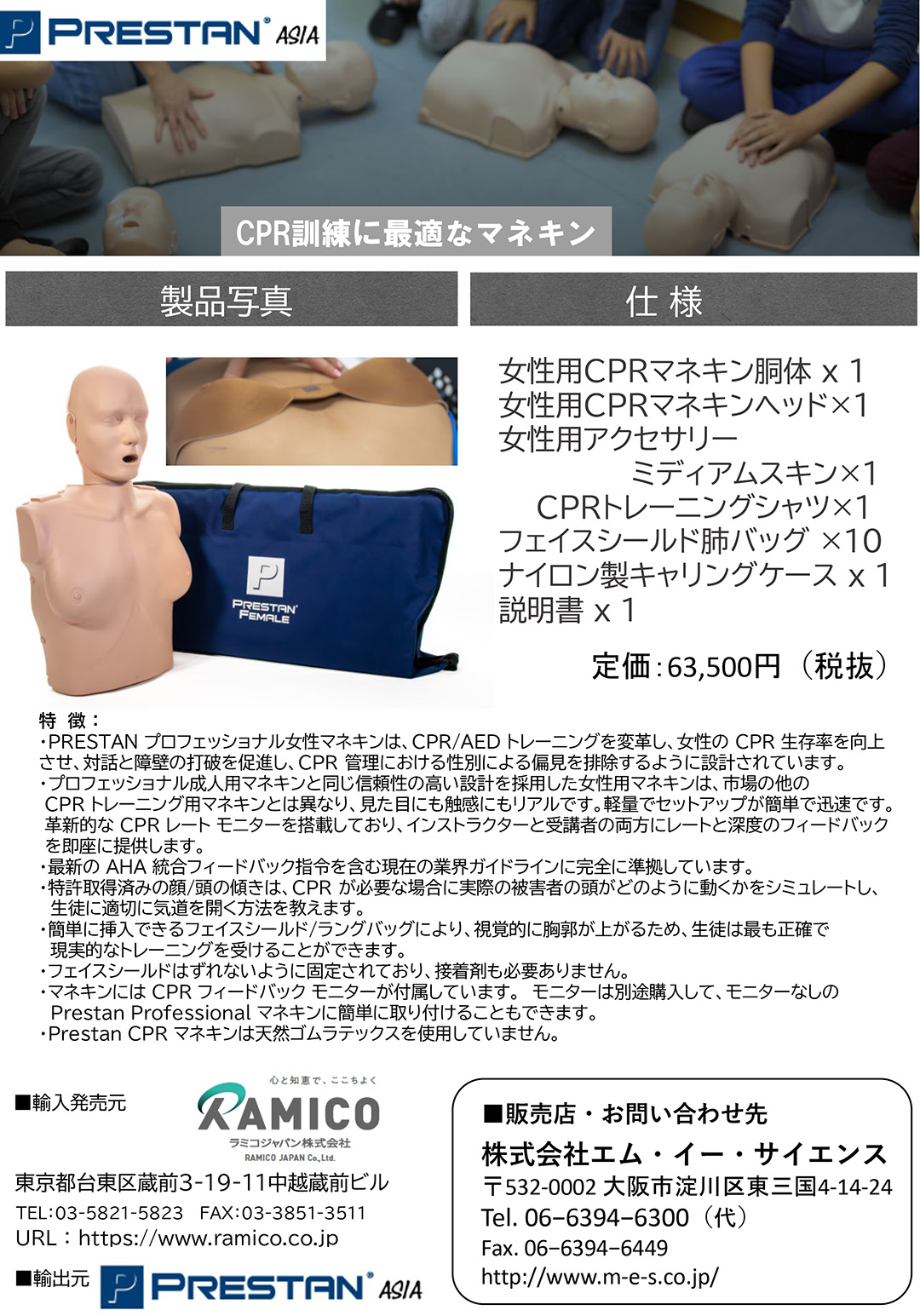 プレスタン　女性用CPRマネキン・カタログ（PDFファイル）ダウンロード